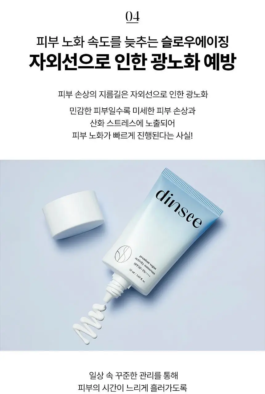 [딘시] 프리미엄 비건 액티비티 선크림 SPF50+ PA++++ 50ml 상세페이지 14